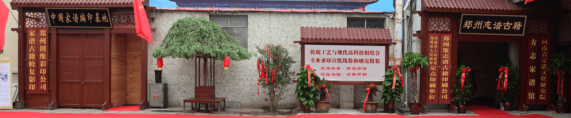 中国古籍印刷基地