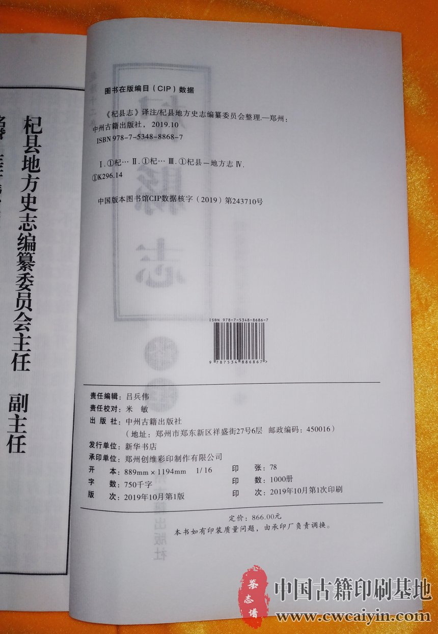 杞县志版权页.jpg 杞县志版权页.jpg