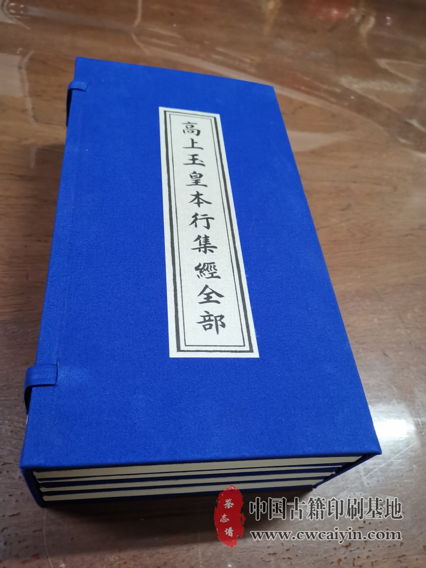 高上玉皇本行集经全部.jpg