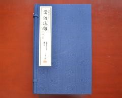 资治通鑑第八函