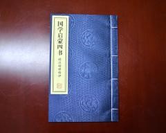 国学启蒙四书