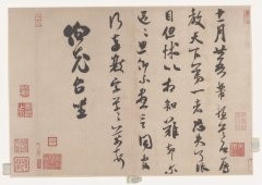 宋四家 米芾书法作品选