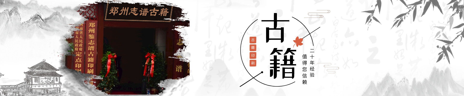 中国古籍印刷基地