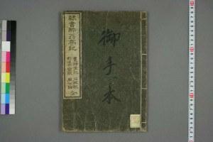 醉翁亭記.欧阳修.附.画錦堂記.石皷歌.赤壁賦.周公論