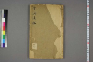 資治通鑑目録.巻第1-30.司馬光編