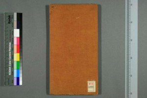 趙子昴真書九十二法